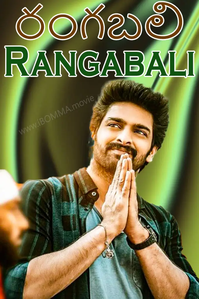 Rangabali movie release date రంగబలి