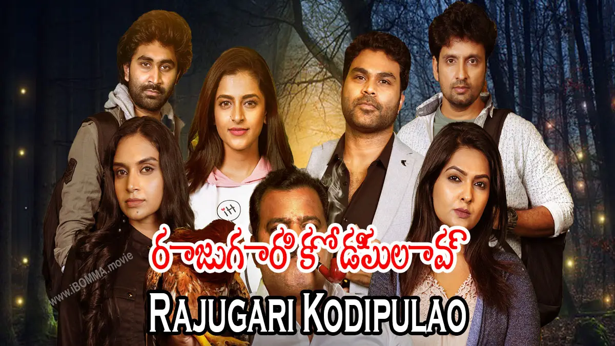 Rajugari Kodipulao telugu movie, రాజుగారి కోడిపులావ్