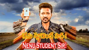 Nenu Student Sir movie నేను స్టూడెంట్_ సార్_