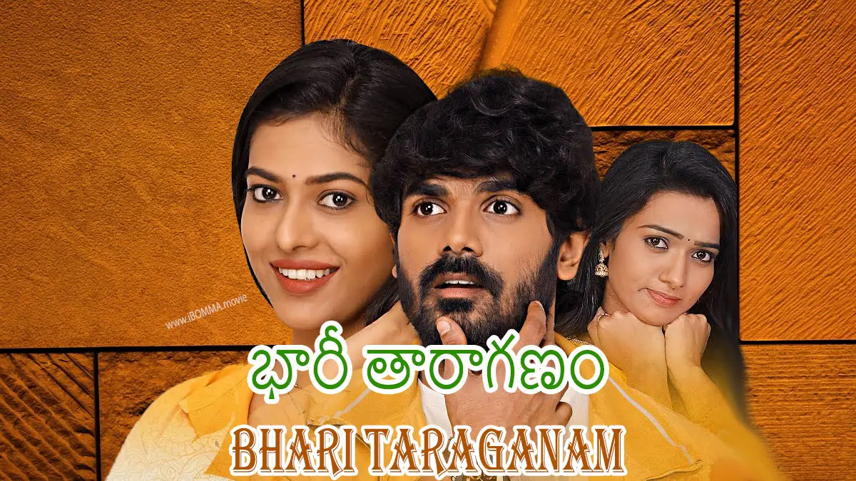 Bhari Taraganam telugu movie భారీ తారాగణం