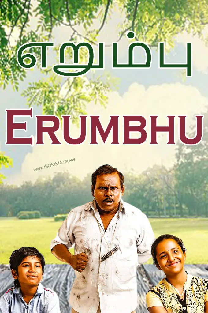 Erumbhu movie poster