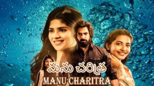 Manu Charitra movie మను చరిత్ర