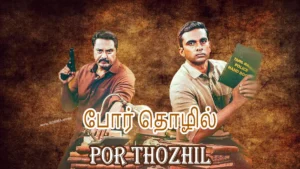 Por Thozhil movie போர் தொழில்