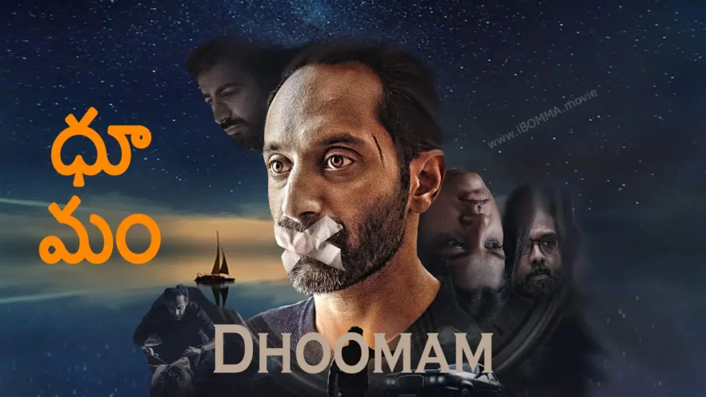 dhoomam movie ధూమం