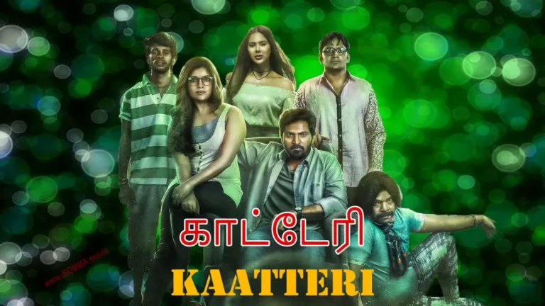 kaatteri movie காட்டேரி