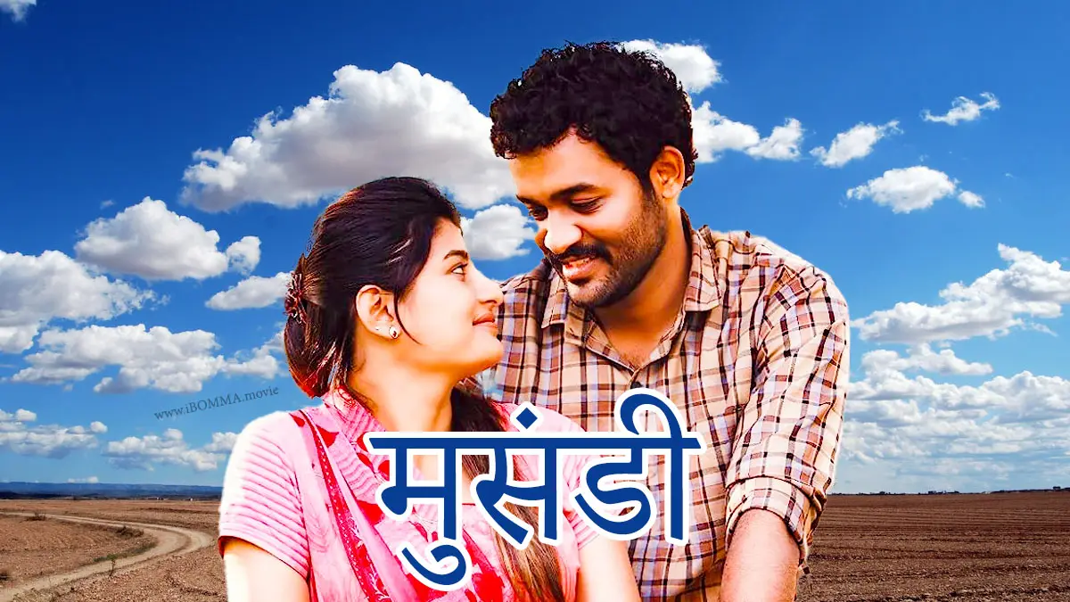 musandi marathi movie