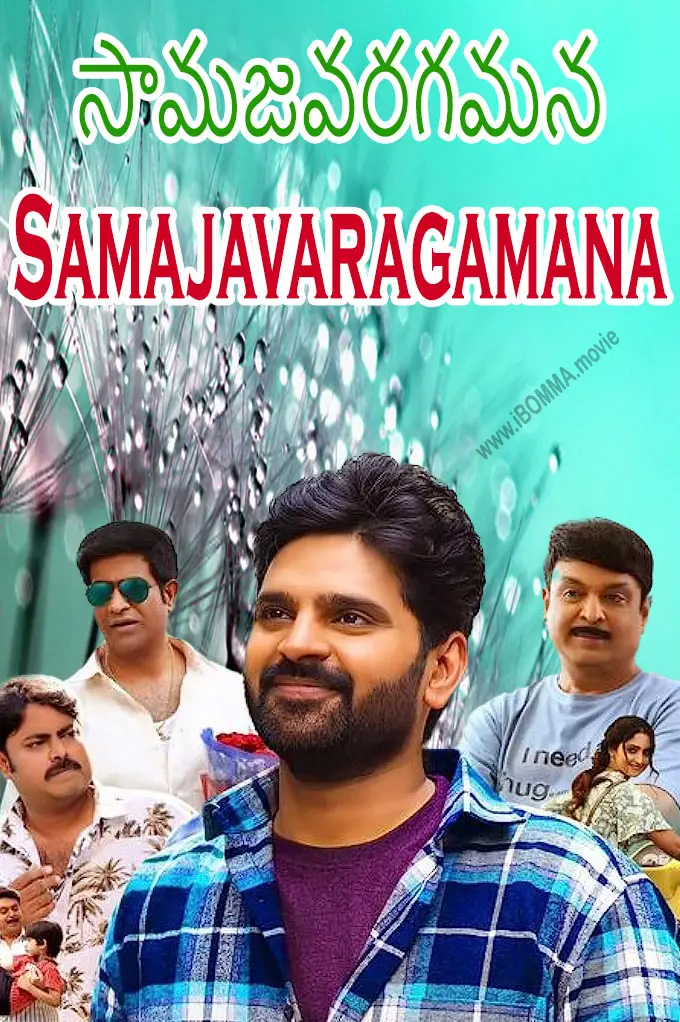samajavaragamana movie poster సామజవరగమన