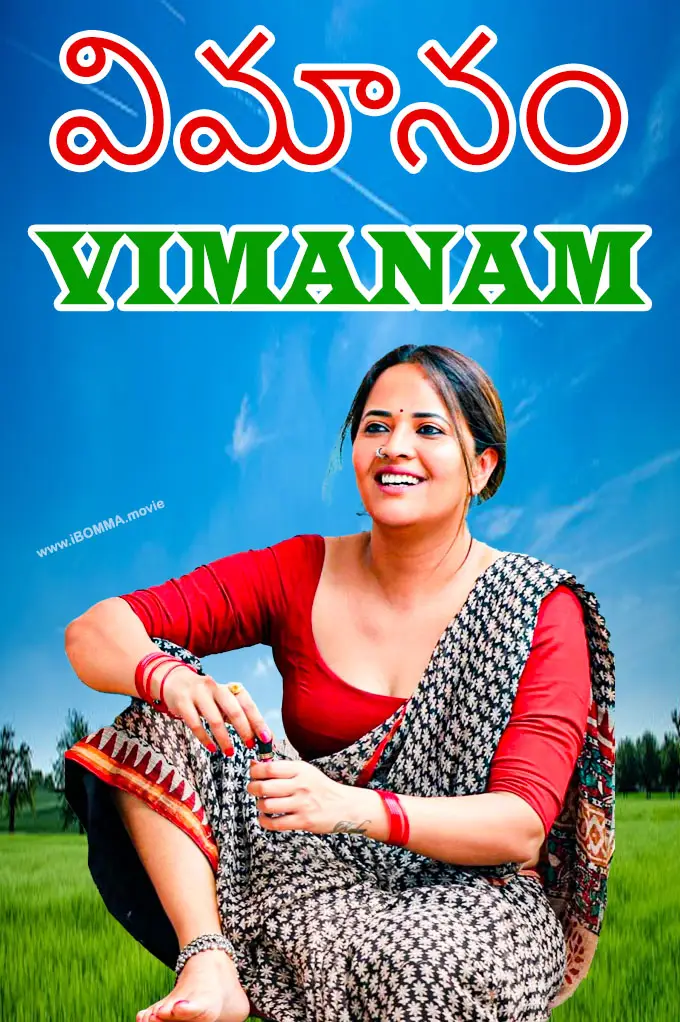 vimanam విమానం movie poster 2023