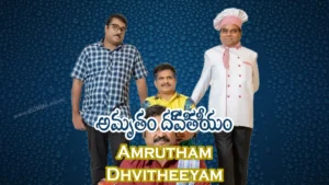 Amrutham Dhvitheeyam telugu web series అమృతం ద్వితీయం