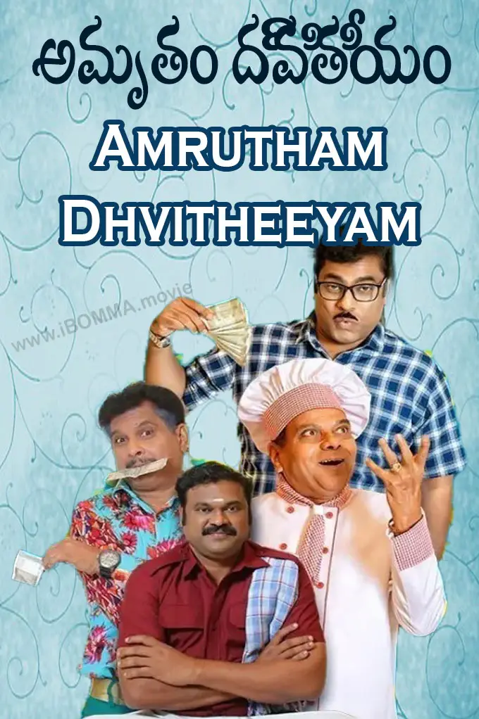 Amrutham Dhvitheeyam telugu web series అమృతం ద్వితీయం ott zee 5