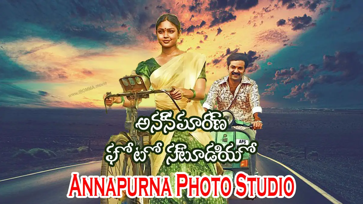 Annapurna Photo Studio movie, అన్నపూర్ణ ఫోటో స్టూడియో