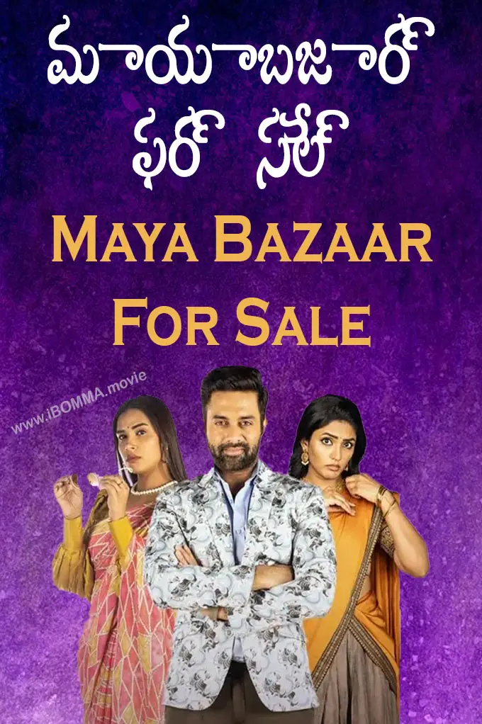 Maya Bazaar For Sale మాయాబజార్ ఫర్ సేల్ release date
