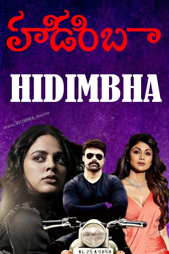 hidimbha movie హిడింబా release date