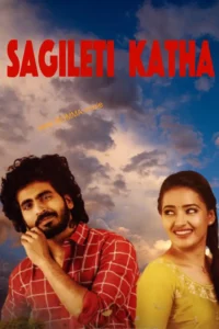 Sagileti Katha movie review